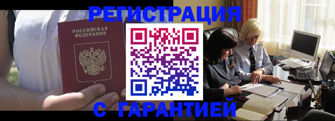 временная регистрация законно в Петровске